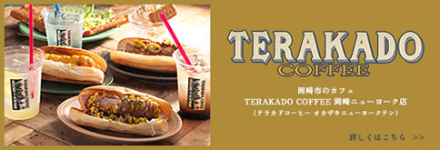 TERAKADO COFFEE 岡崎ニューヨーク
